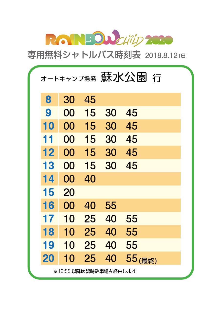 ワンチャンフェス 駐車場＋シャトルバス 2日分