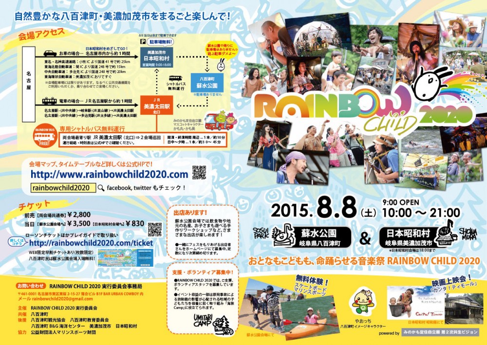 rainbow2015flyer-omote0509fixsp