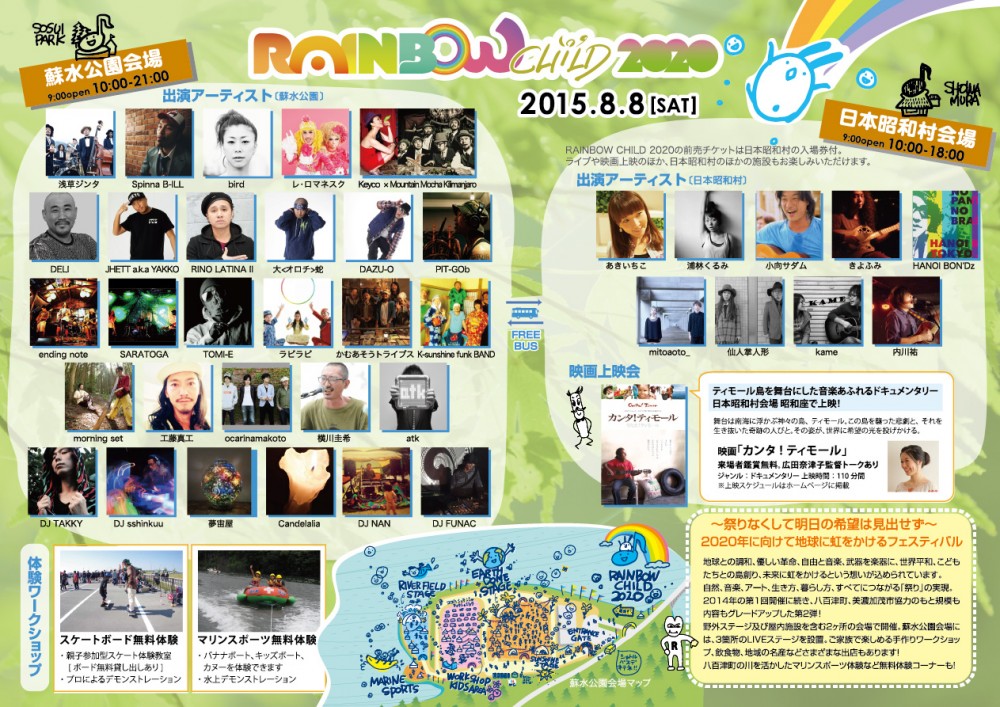 rainbow2015flyer_ura0507finsp