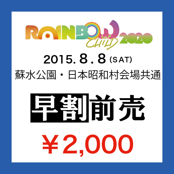 両会場共通　早割前売チケット　￥2,000 【期間枚数限定 0/0まで！】